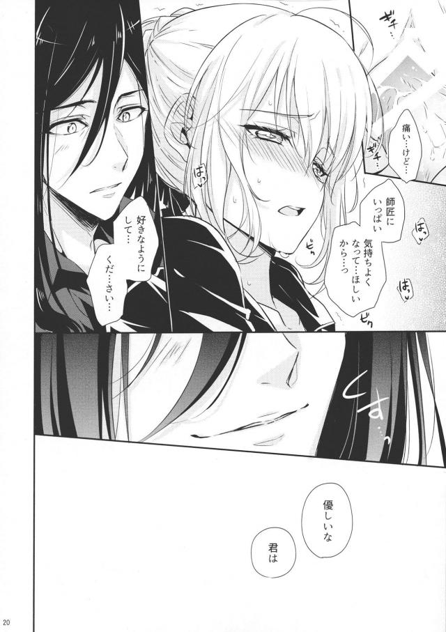 弟子と師匠のエロコメ <> 019