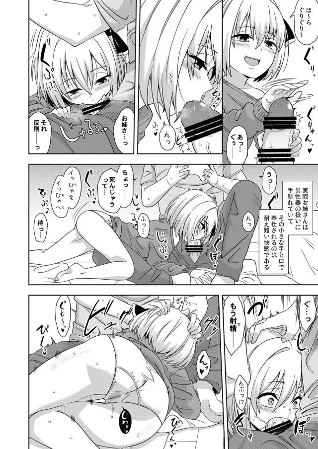 アパートとなりの淫乱お姉さん <> 005