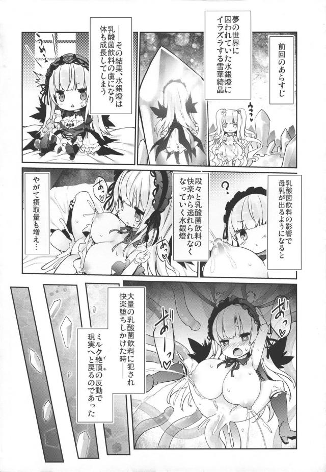 ヤク○トを乳首から直接浸透で膨乳！どんどん胸が大きくなる母乳百合ックス <> 003