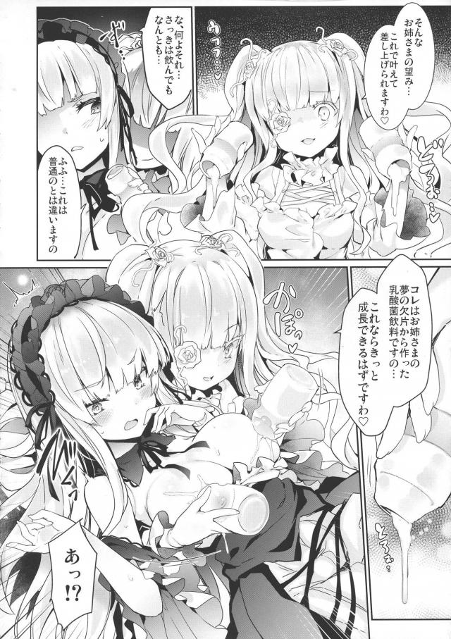 ヤク○トを乳首から直接浸透で膨乳！どんどん胸が大きくなる母乳百合ックス <> 011