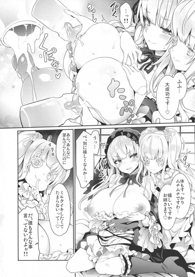 ヤク○トを乳首から直接浸透で膨乳！どんどん胸が大きくなる母乳百合ックス <> 013