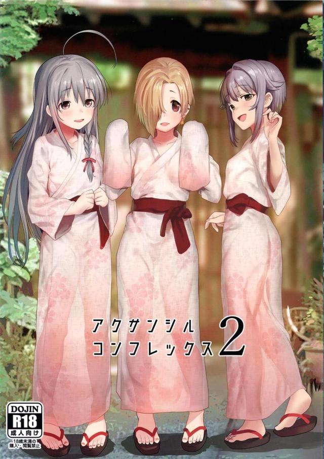 新米ショタPとちっぱいロリアイドル3人が温泉旅行 <> 1