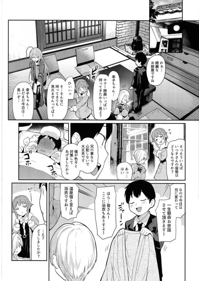 新米ショタPとちっぱいロリアイドル3人が温泉旅行 <> 003