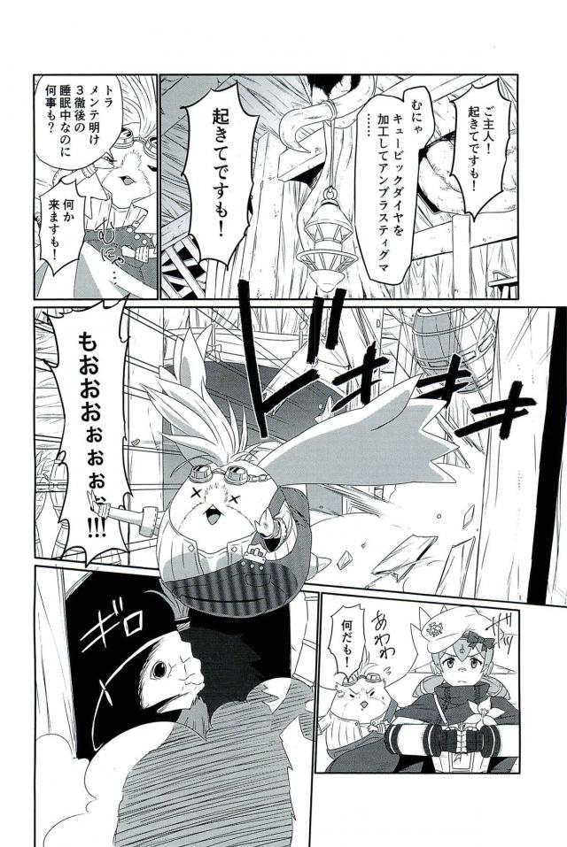 CPU開発したのダ！エッチカスタムMASTER！ <> 005
