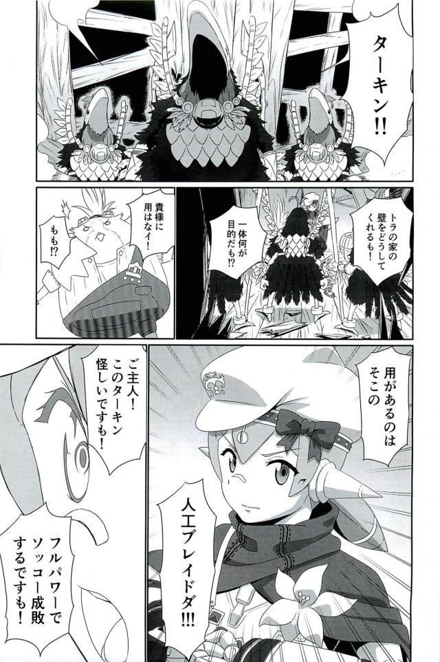 CPU開発したのダ！エッチカスタムMASTER！ <> 006