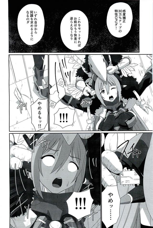 CPU開発したのダ！エッチカスタムMASTER！ <> 013