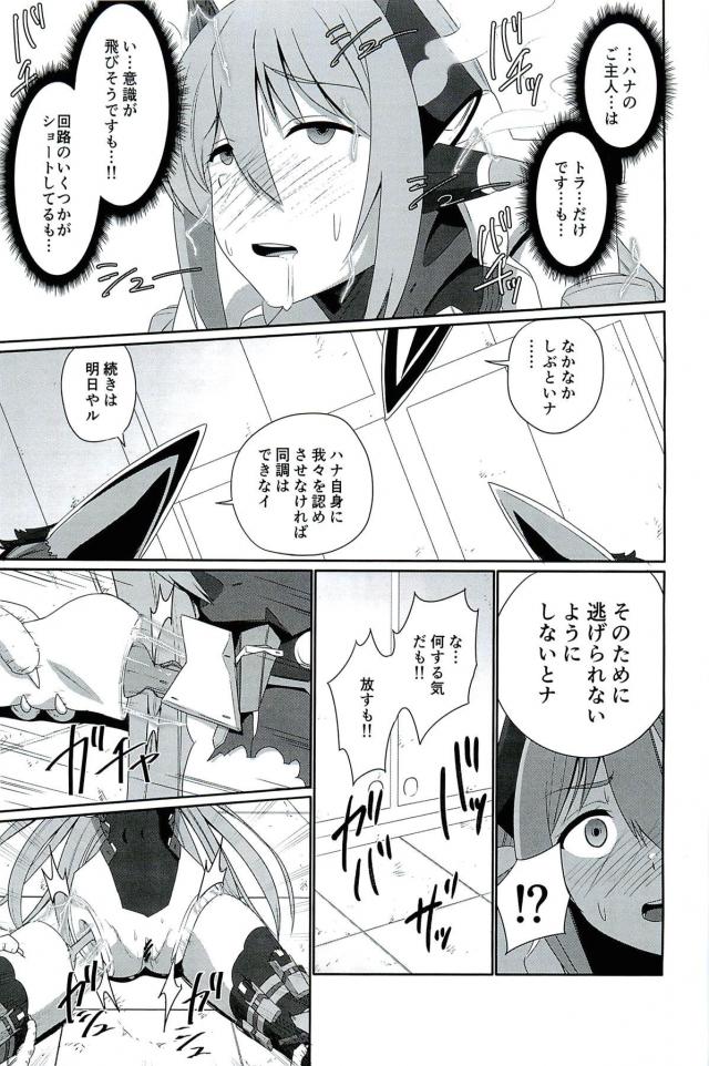 CPU開発したのダ！エッチカスタムMASTER！ <> 020