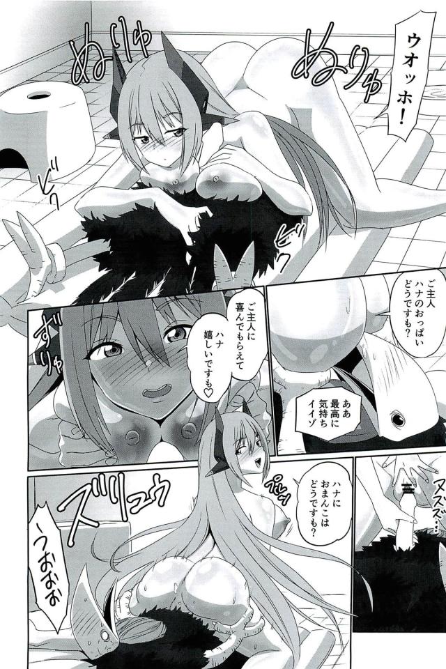 CPU開発したのダ！エッチカスタムMASTER！ <> 028