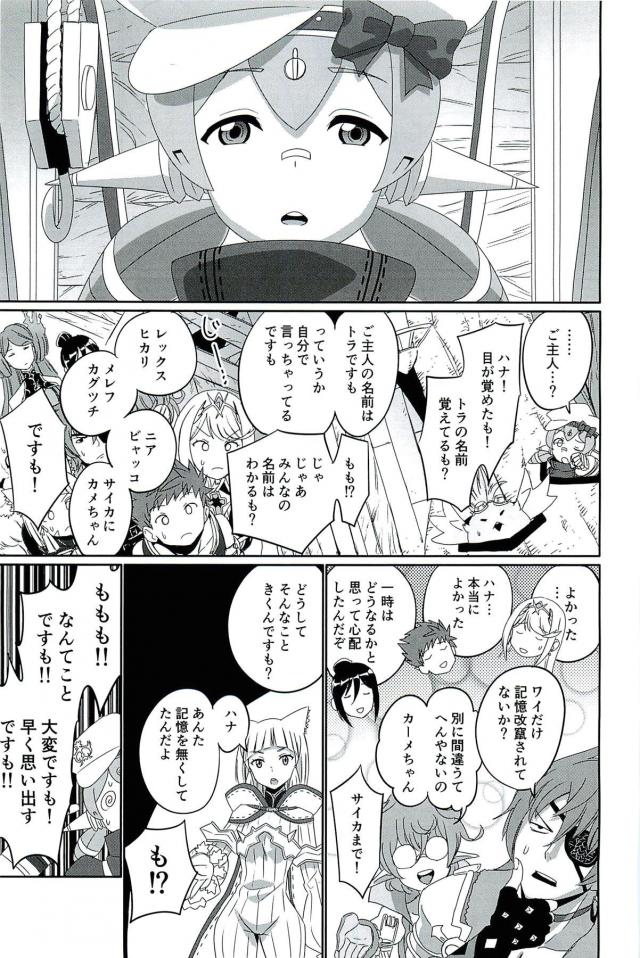 CPU開発したのダ！エッチカスタムMASTER！ <> 041