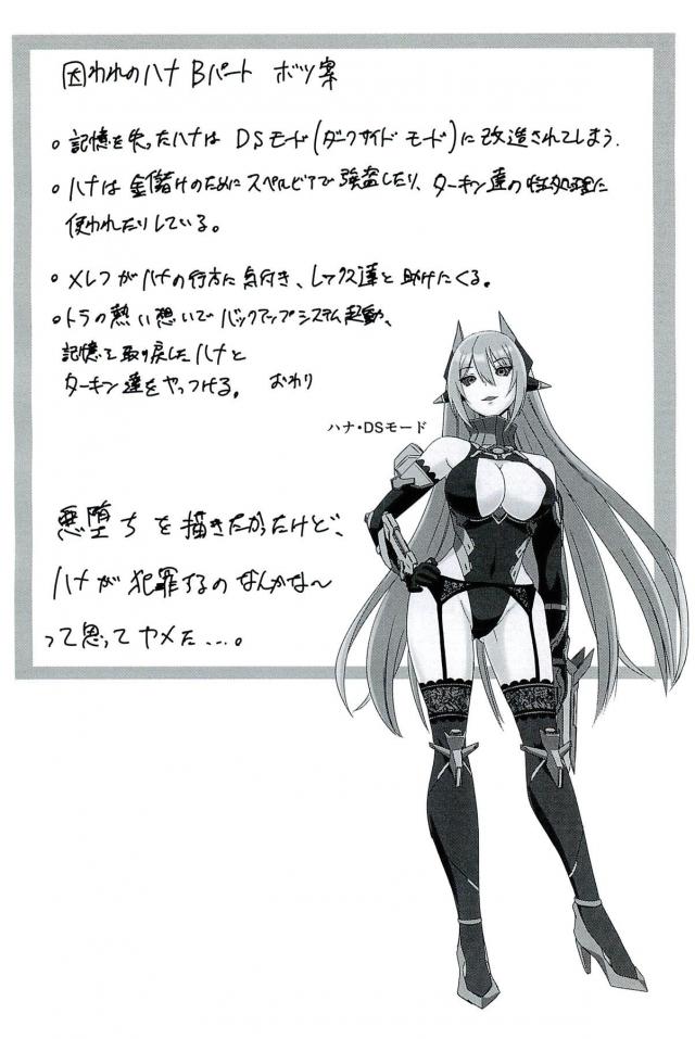 CPU開発したのダ！エッチカスタムMASTER！ <> 044
