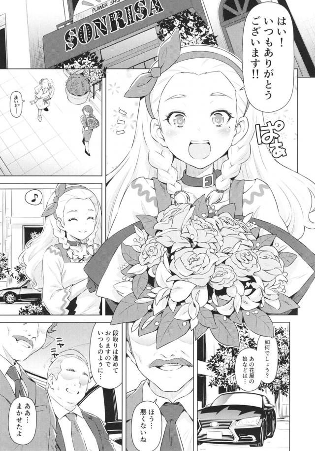 花の配達で訪れた家でいきなり後ろから襲われ、気づくと縄で縛られていた…。 <> 004