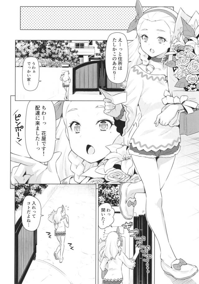 花の配達で訪れた家でいきなり後ろから襲われ、気づくと縄で縛られていた…。 <> 005