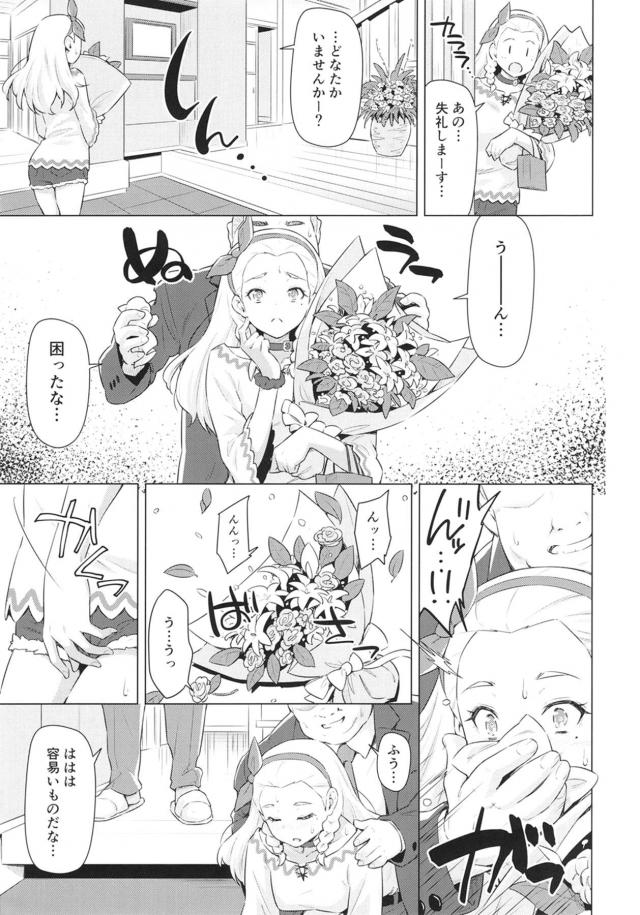 花の配達で訪れた家でいきなり後ろから襲われ、気づくと縄で縛られていた…。 <> 006