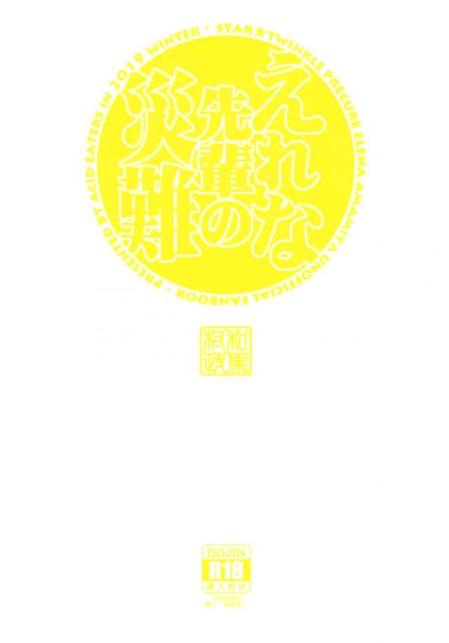 花の配達で訪れた家でいきなり後ろから襲われ、気づくと縄で縛られていた…。 <> 026