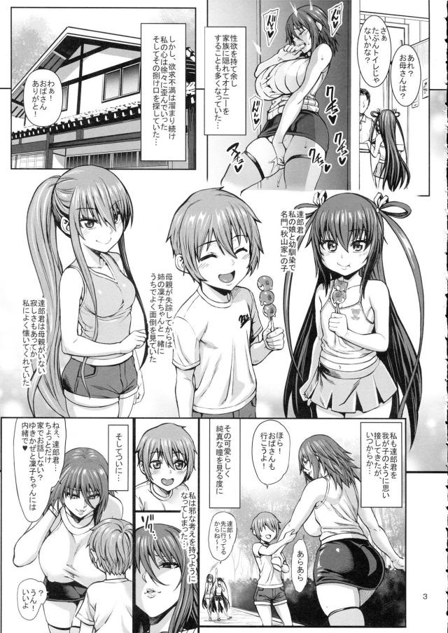 娘の幼馴染みショタ少年を痴女おばさんが無理矢理喰うッッッ！ <> 004