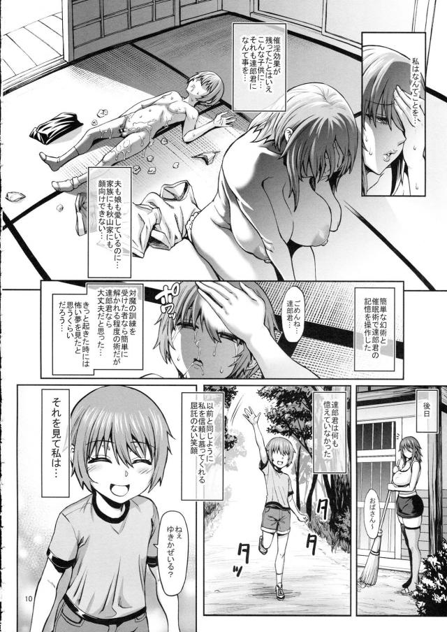 娘の幼馴染みショタ少年を痴女おばさんが無理矢理喰うッッッ！ <> 011