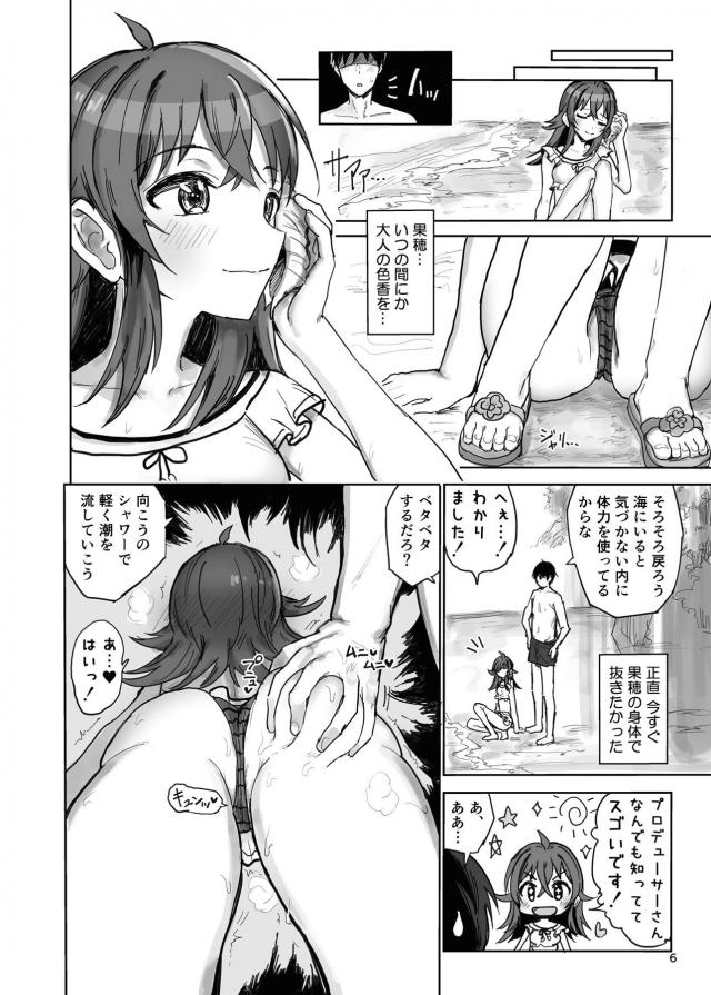 担当JSアイドルに出しまくり生活！イチャラブ特撮交尾ごっこ <> 005