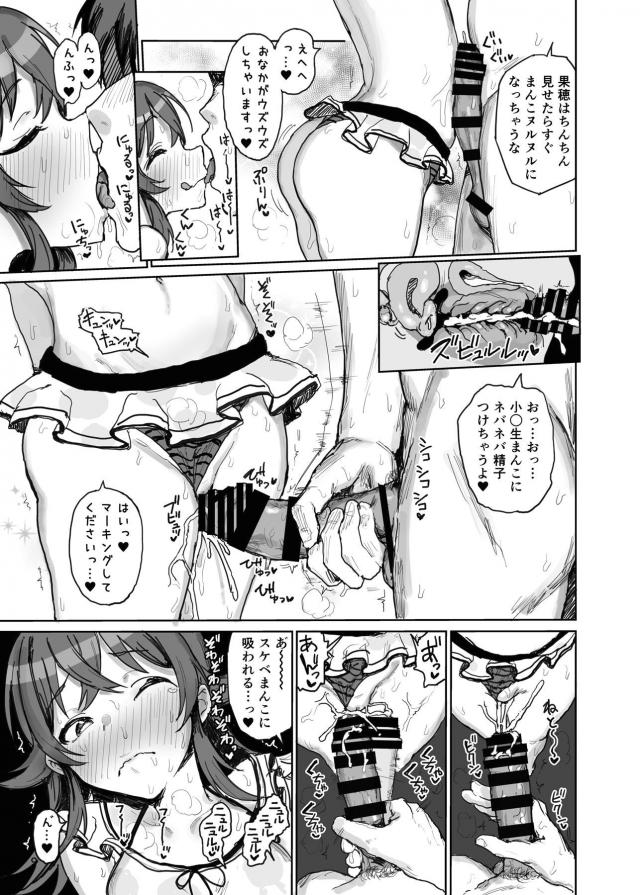 担当JSアイドルに出しまくり生活！イチャラブ特撮交尾ごっこ <> 008