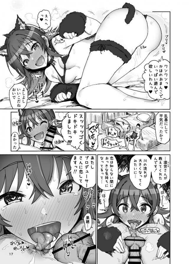 担当JSアイドルに出しまくり生活！イチャラブ特撮交尾ごっこ <> 016