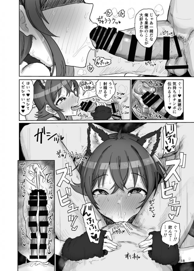担当JSアイドルに出しまくり生活！イチャラブ特撮交尾ごっこ <> 017