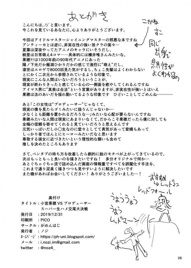 担当JSアイドルに出しまくり生活！イチャラブ特撮交尾ごっこ <> 025