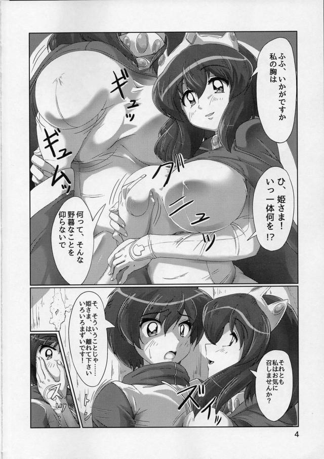 かなり積極的な巨乳お姫様 <> 003