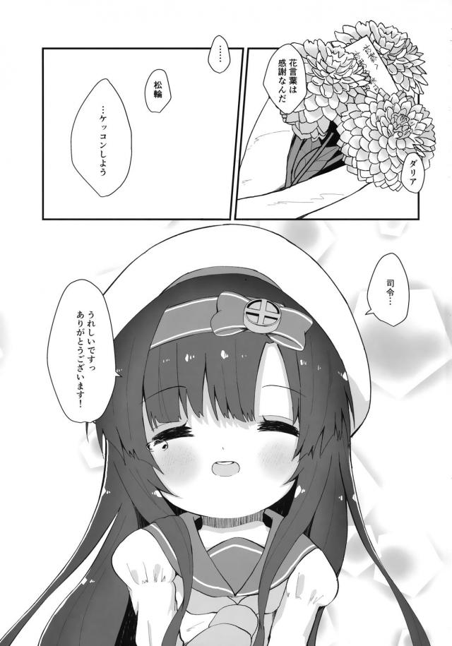 ロリ幼女と結婚したけど浮気しちゃったおじさん提督 <> 002