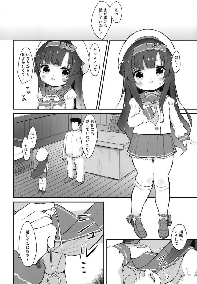 ロリ幼女と結婚したけど浮気しちゃったおじさん提督 <> 005