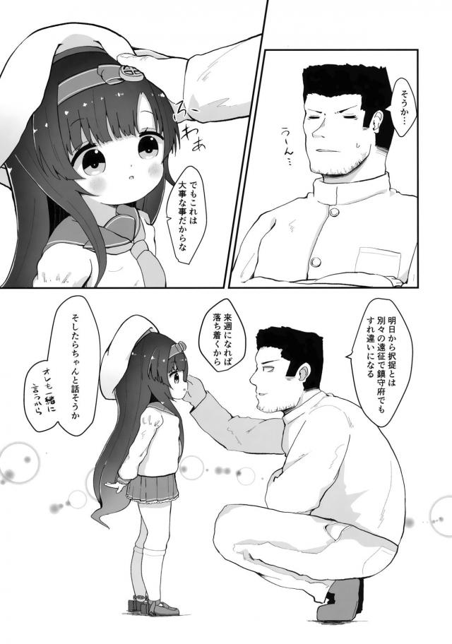 ロリ幼女と結婚したけど浮気しちゃったおじさん提督 <> 006