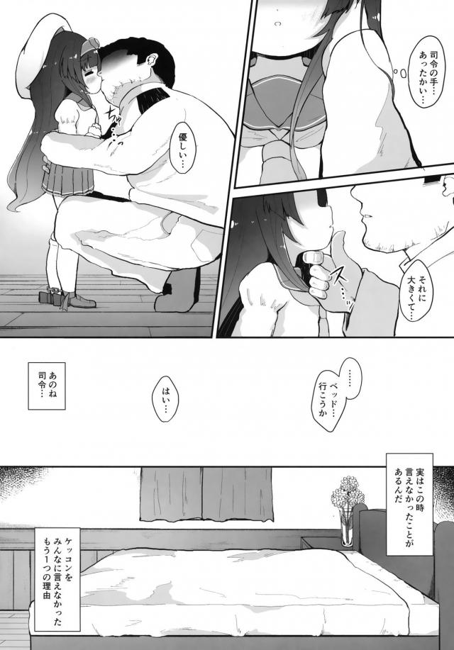ロリ幼女と結婚したけど浮気しちゃったおじさん提督 <> 007
