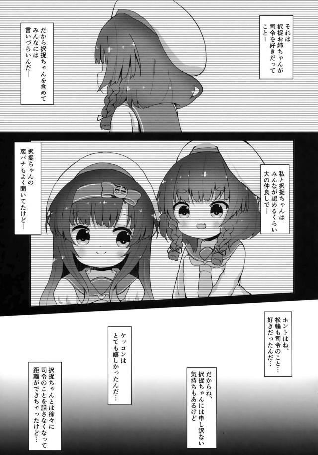ロリ幼女と結婚したけど浮気しちゃったおじさん提督 <> 008