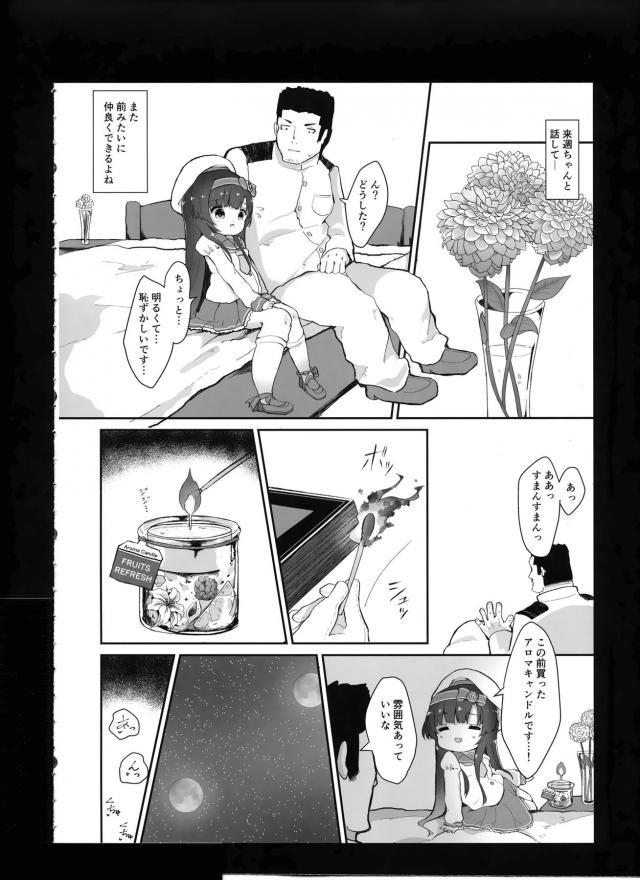 ロリ幼女と結婚したけど浮気しちゃったおじさん提督 <> 009