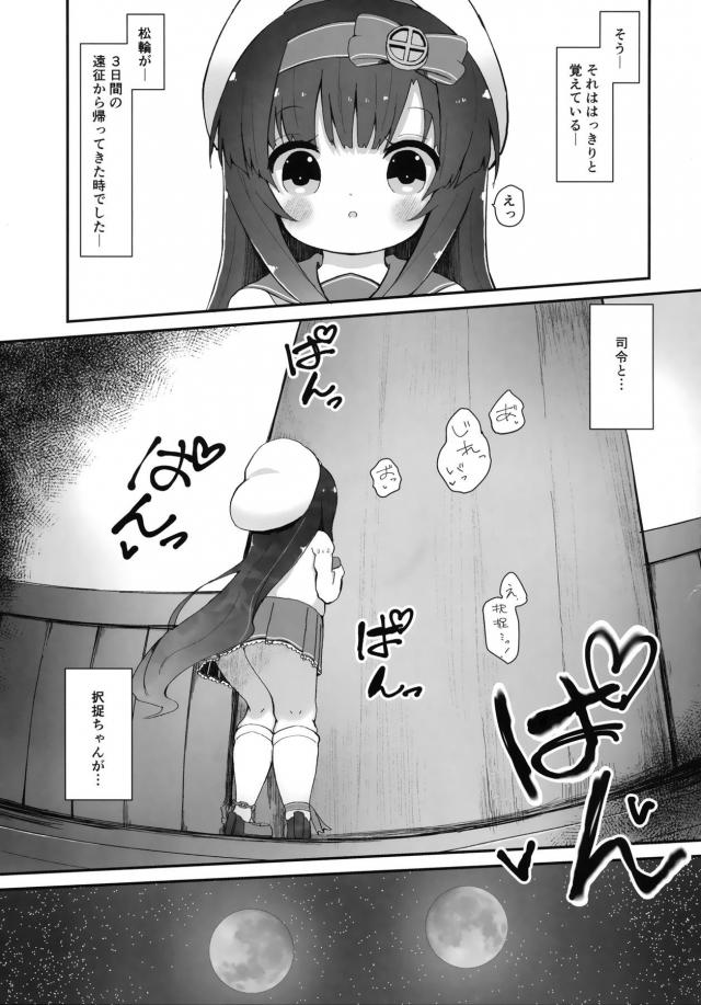 ロリ幼女と結婚したけど浮気しちゃったおじさん提督 <> 016