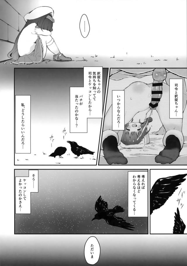ロリ幼女と結婚したけど浮気しちゃったおじさん提督 <> 017