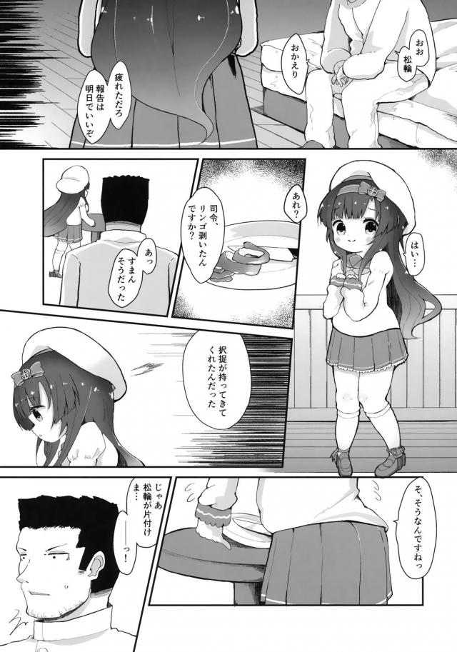 ロリ幼女と結婚したけど浮気しちゃったおじさん提督 <> 018