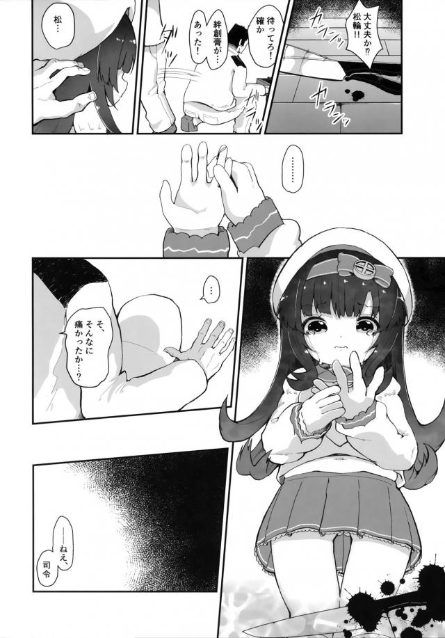 ロリ幼女と結婚したけど浮気しちゃったおじさん提督 <> 019