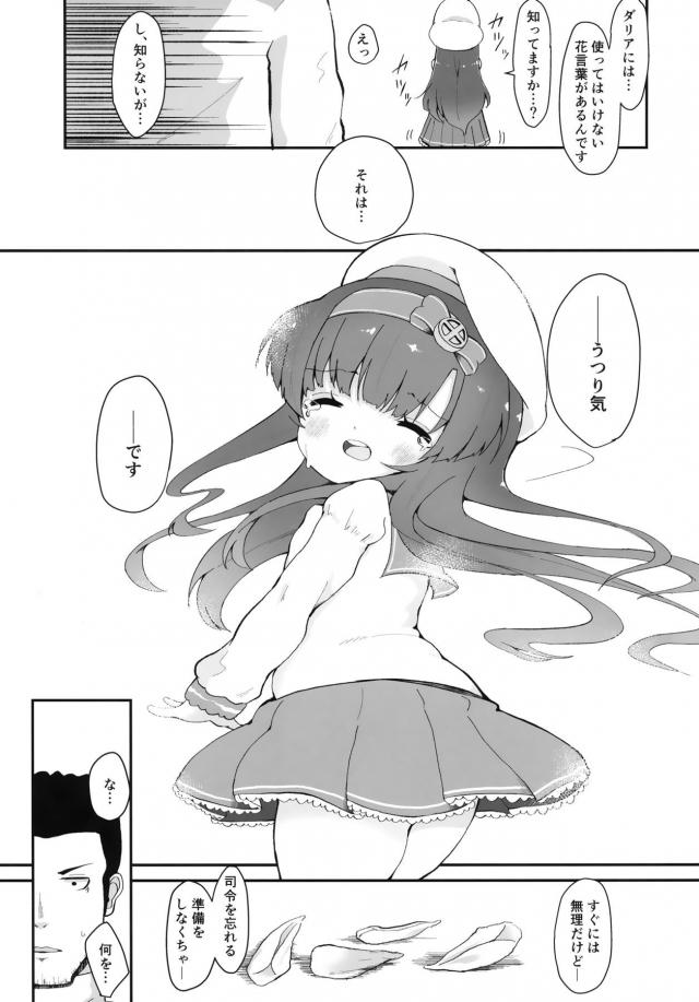 ロリ幼女と結婚したけど浮気しちゃったおじさん提督 <> 020