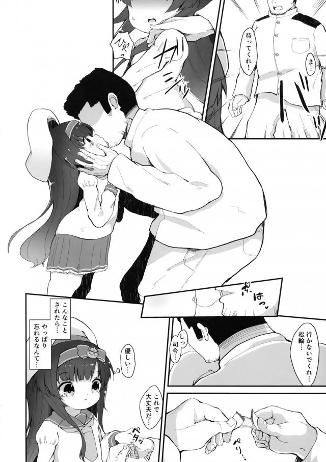 ロリ幼女と結婚したけど浮気しちゃったおじさん提督 <> 021