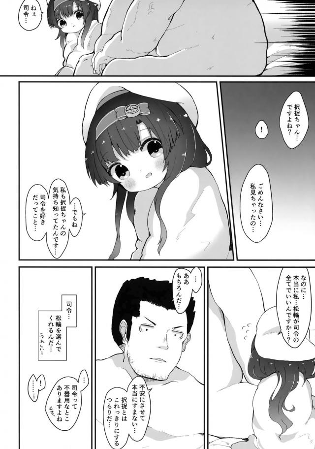 ロリ幼女と結婚したけど浮気しちゃったおじさん提督 <> 027
