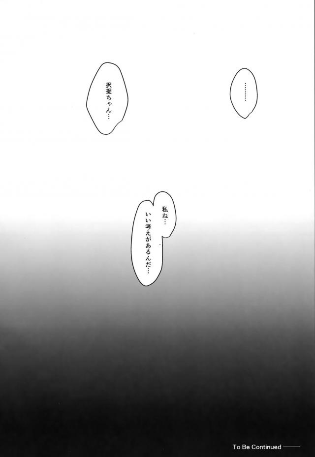 ロリ幼女と結婚したけど浮気しちゃったおじさん提督 <> 031