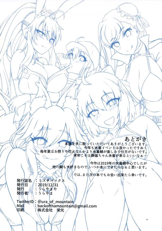 武蔵・沖田・バニ上・XX・玉藻と中出しフルカラーセックス <> 029