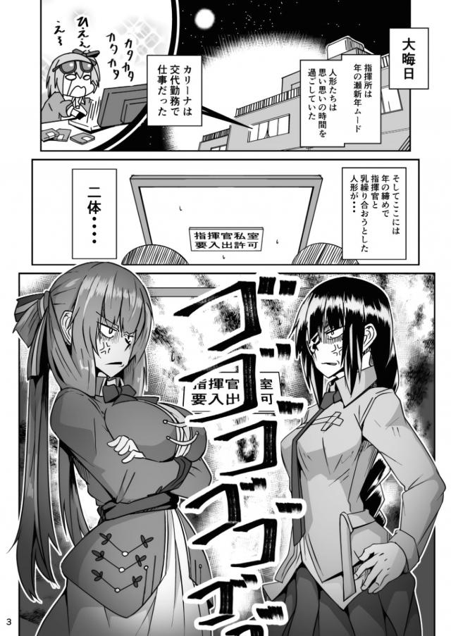 修羅場！指揮官チンポを取り合う！年越し3P <> 002