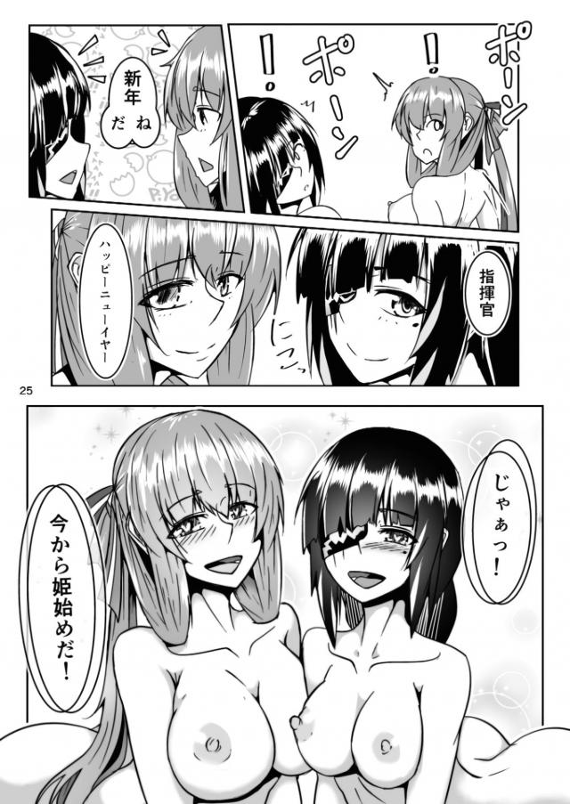 修羅場！指揮官チンポを取り合う！年越し3P <> 024