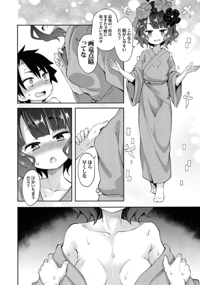 お栄ちゃんと 短小ショタちんセックス <> 011