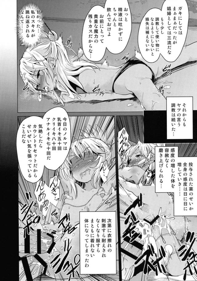 偽の指令に引っかかり、奴隷娼婦として調教される。 <> 009