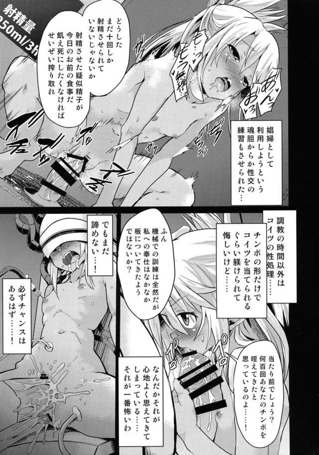 偽の指令に引っかかり、奴隷娼婦として調教される。 <> 010