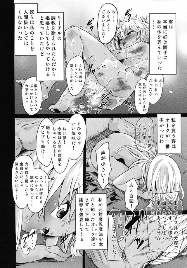 偽の指令に引っかかり、奴隷娼婦として調教される。 <> 017