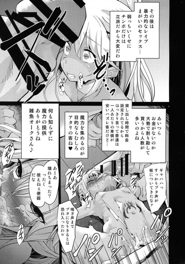 偽の指令に引っかかり、奴隷娼婦として調教される。 <> 018