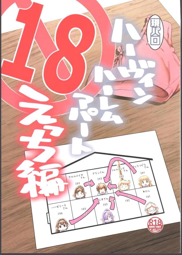 ちっこいハーヴィン娘6人とハーレム性活 <> 1