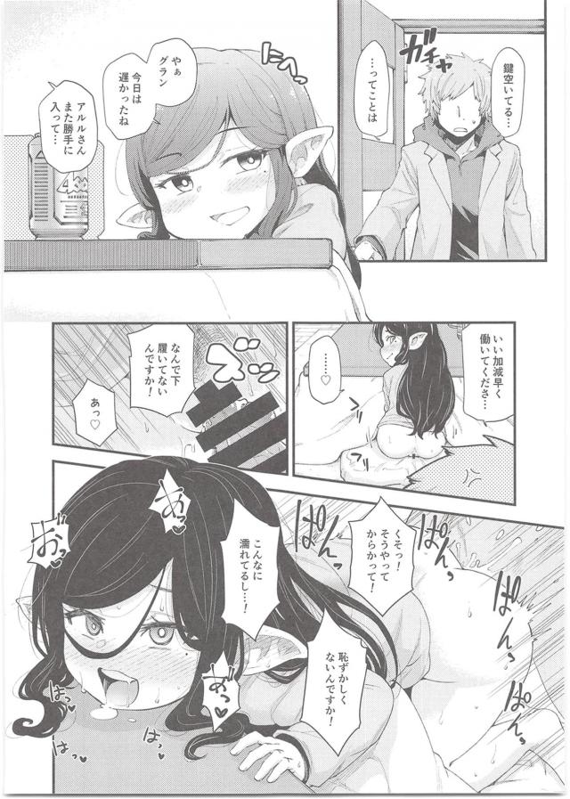 ちっこいハーヴィン娘6人とハーレム性活 <> 003